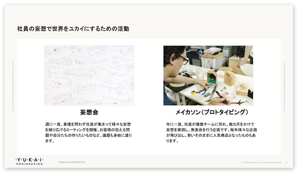ユニークな製品を生み出す妄想会・メイカソンとは