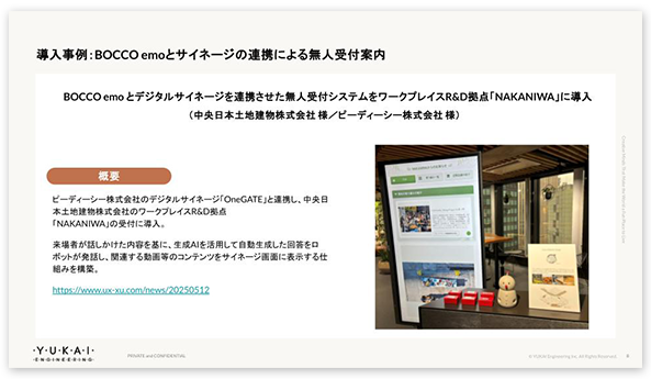 ロボットを活用した受付業務支援事例